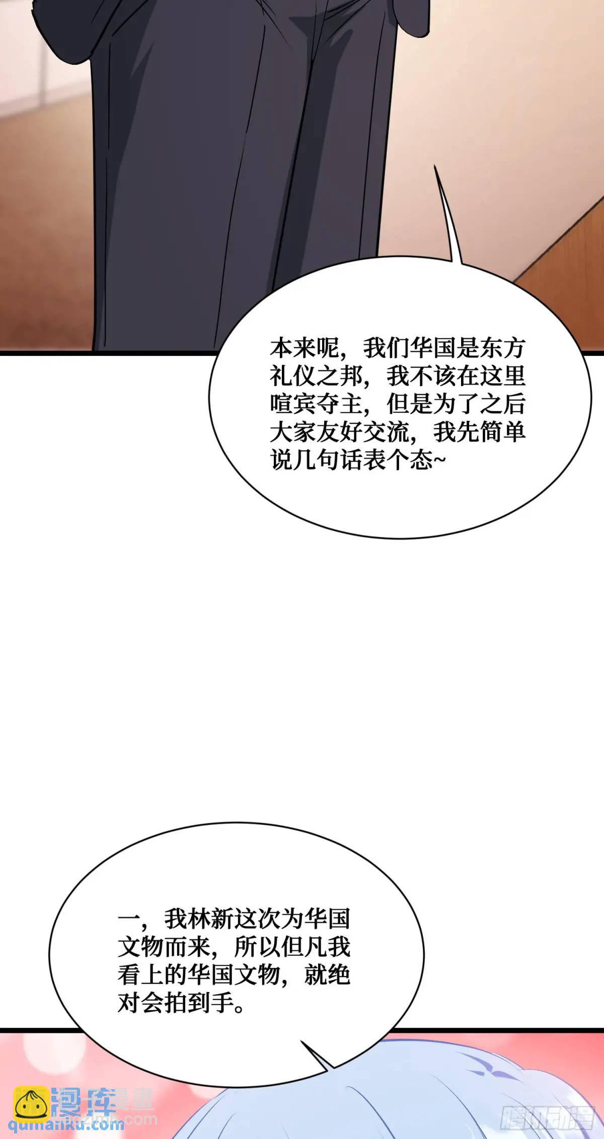 不當舔狗後，我成了億萬神豪 - 第35話：拍賣會 - 7