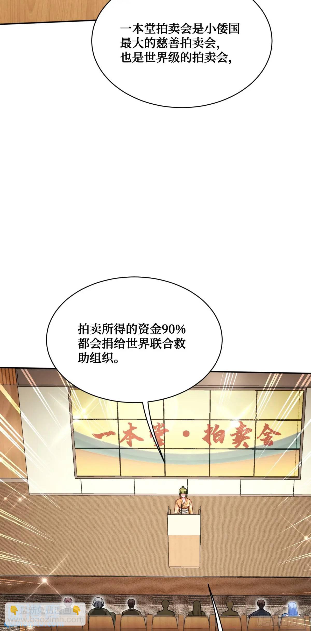 不當舔狗後，我成了億萬神豪 - 第35話：拍賣會 - 4