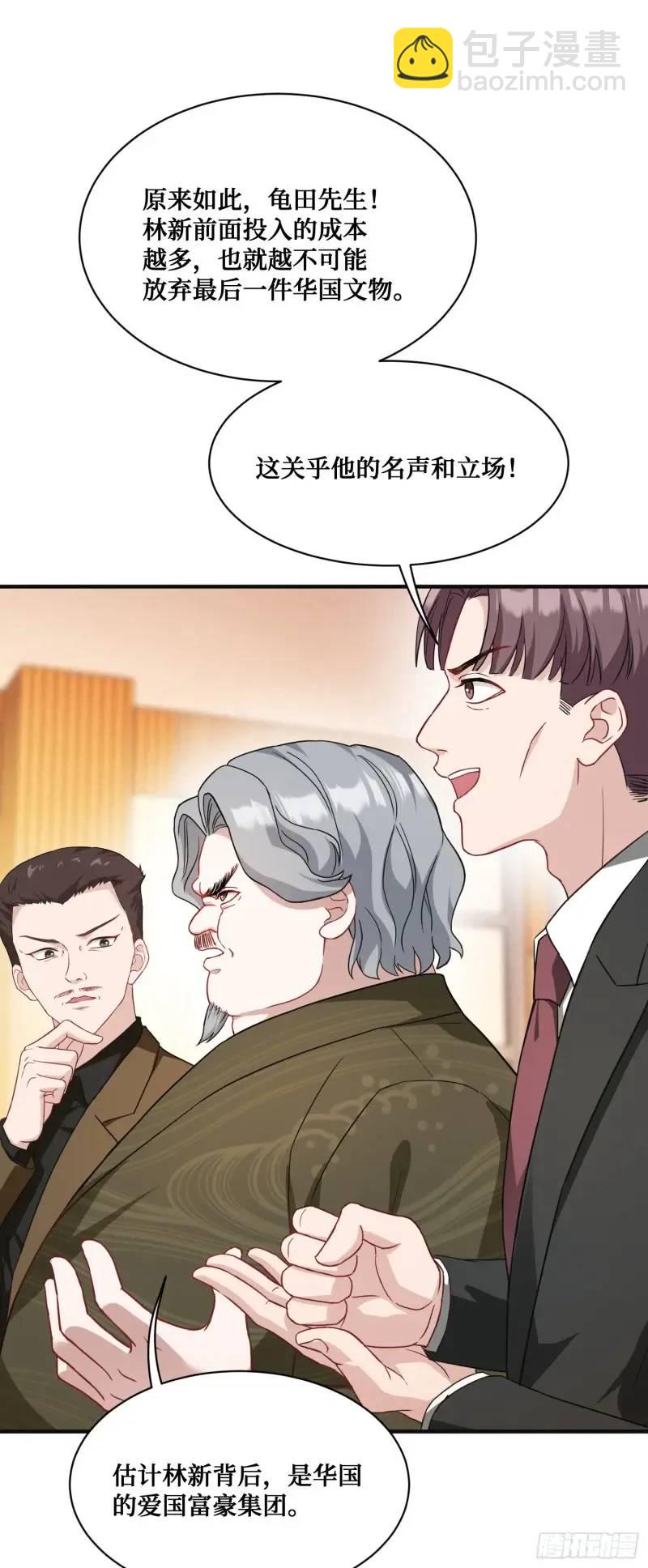 不當舔狗後，我成了億萬神豪 - 第37話：願者上鉤 - 4