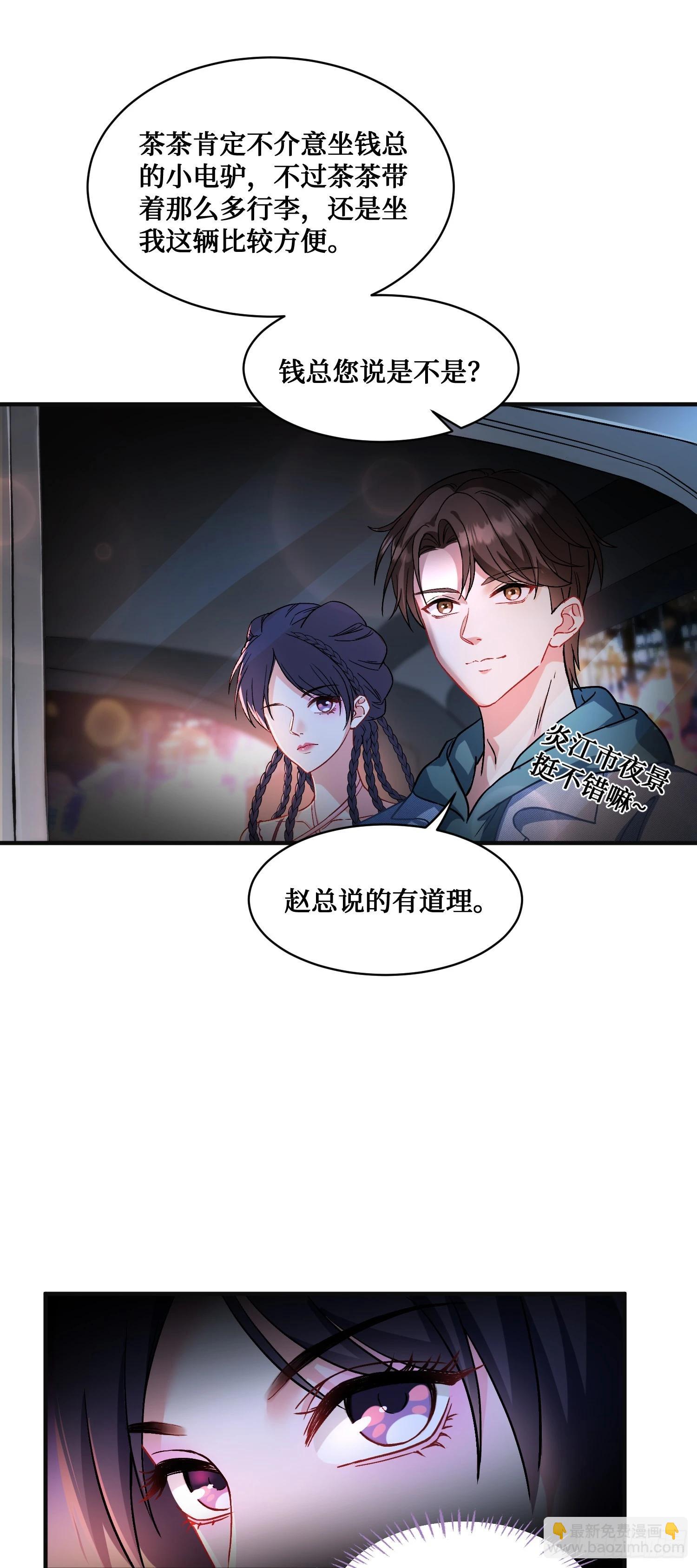 第5话：茶茶的&ldquo;大佬饭局&rdquo;-第5话