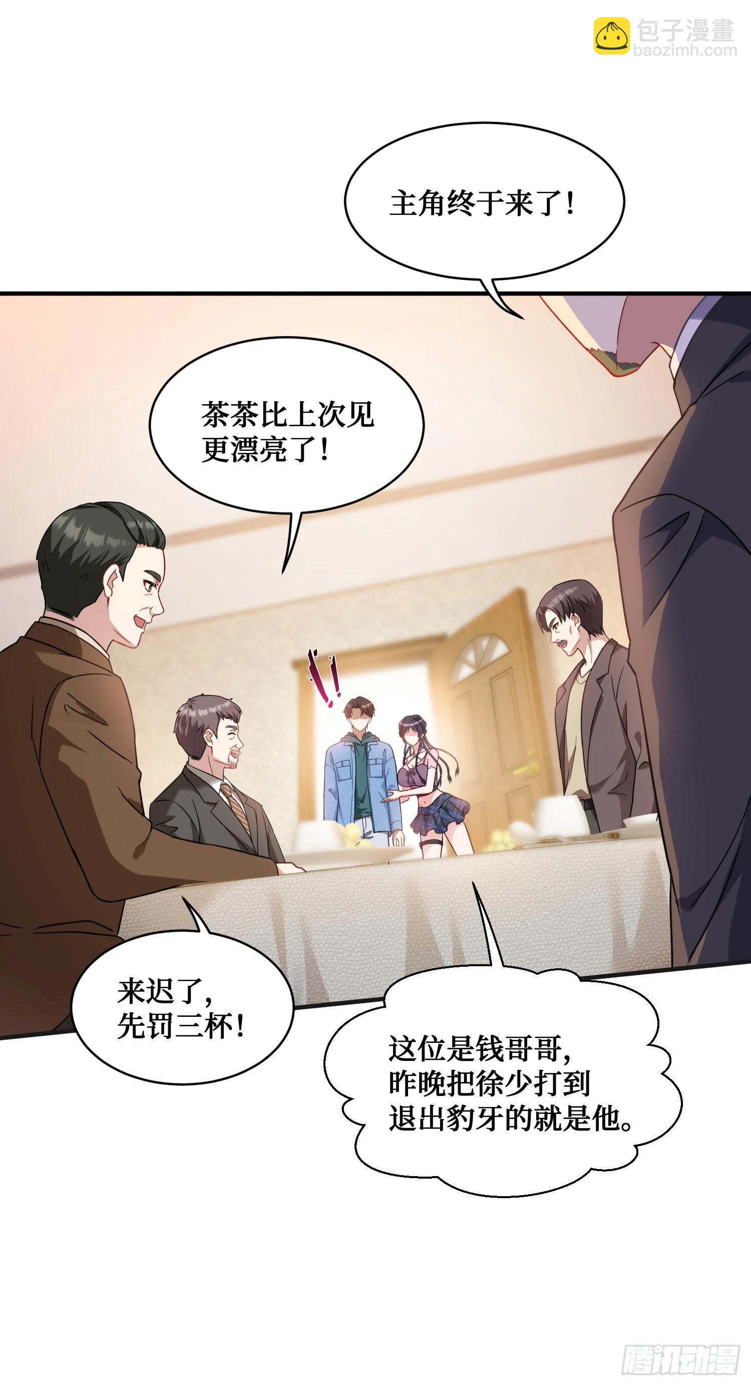 第5话：茶茶的&ldquo;大佬饭局&rdquo;-第5话