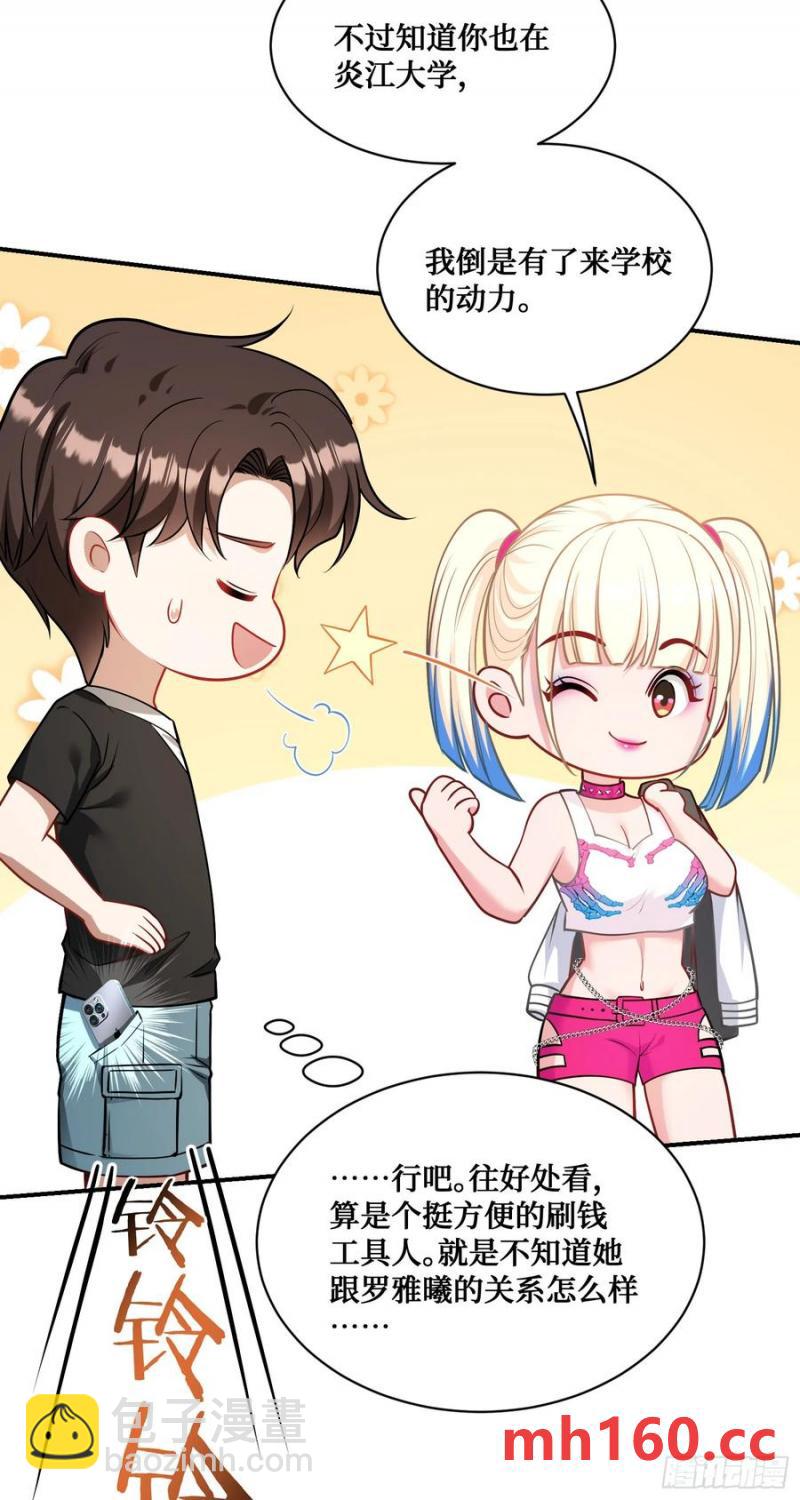 第63话：直播美女鉴宝~(1/2)-第67话