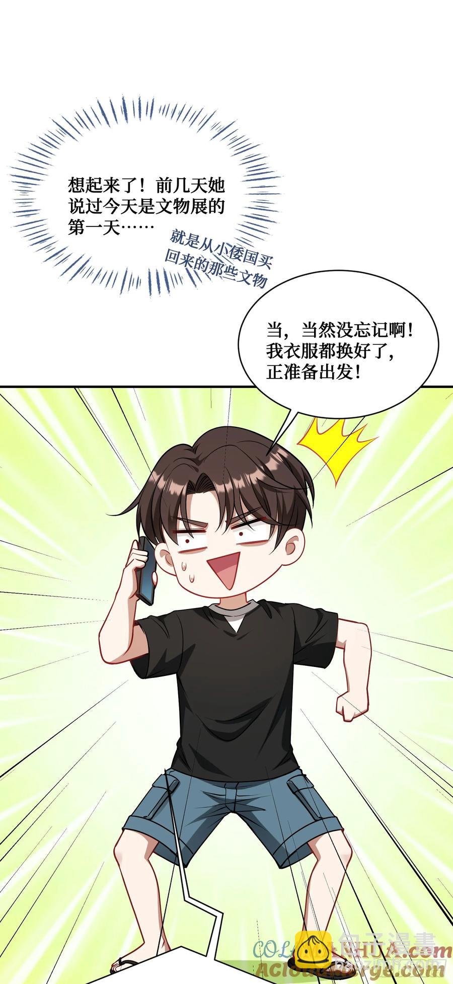 第63话：直播美女鉴宝~(1/2)-第67话