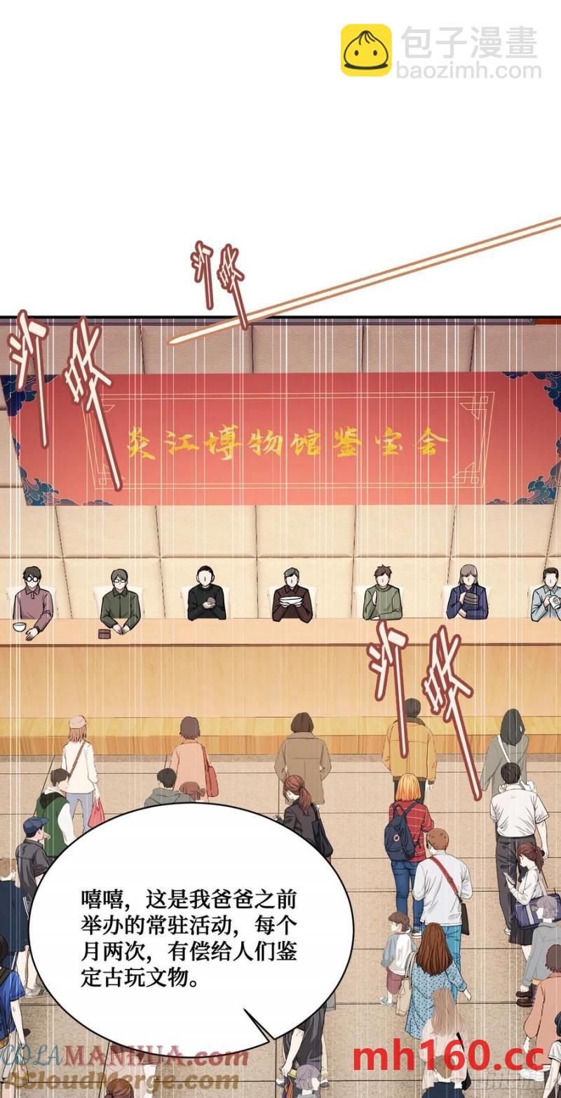 第63话：直播美女鉴宝~(1/2)-第67话