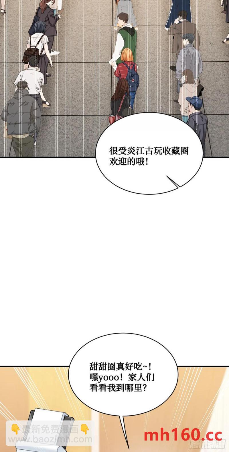 第63话：直播美女鉴宝~(1/2)-第67话