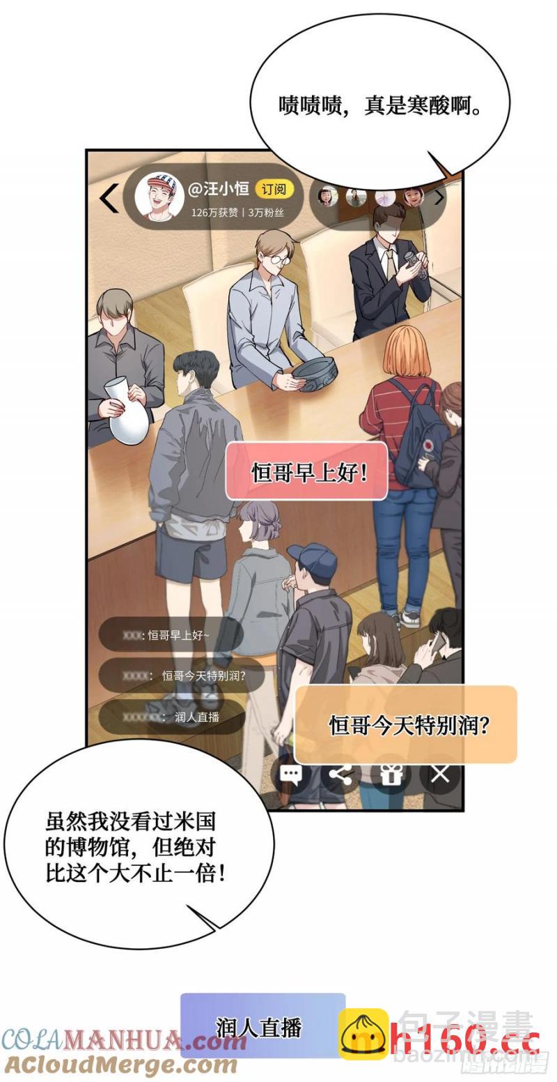 第63话：直播美女鉴宝~(1/2)-第67话