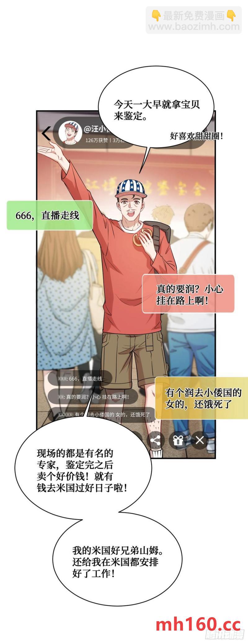 第63话：直播美女鉴宝~(1/2)-第67话