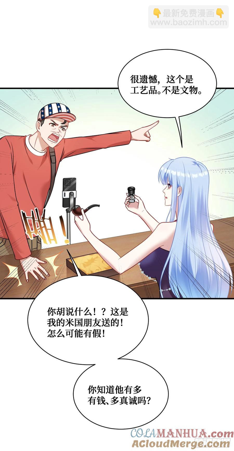 第63话：直播美女鉴宝~(1/2)-第67话