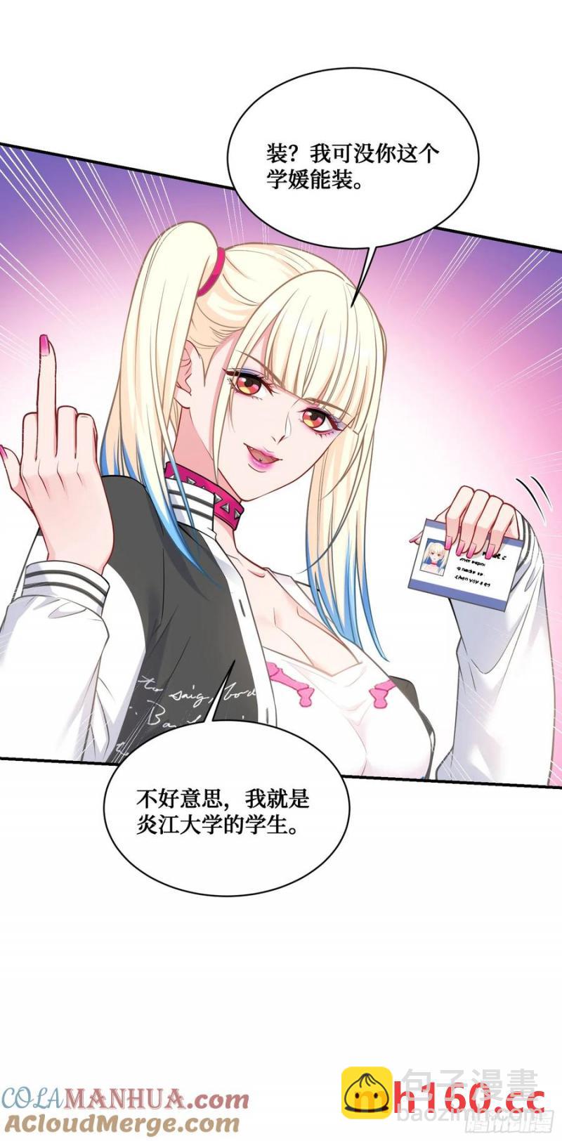 第63话：直播美女鉴宝~(1/2)-第67话