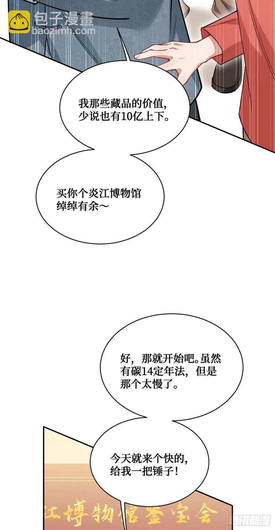 第65话：不就是几个破罐子吗-第69话