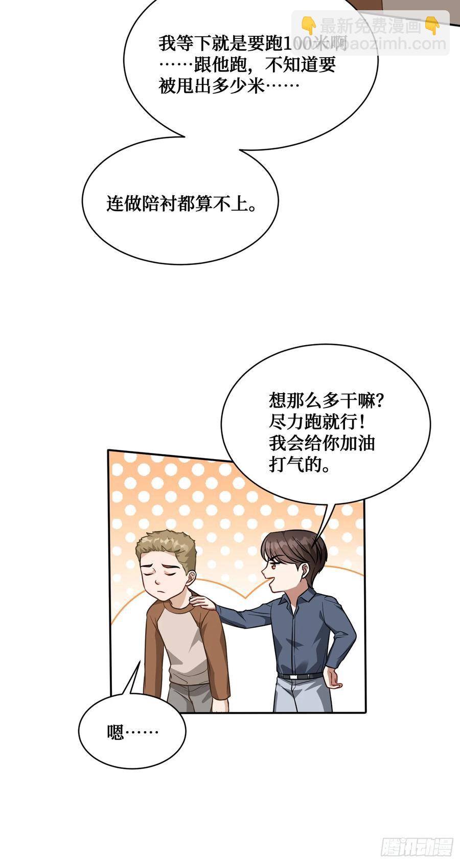 第69话：生命不息，运动不止！(1/2)-第73话