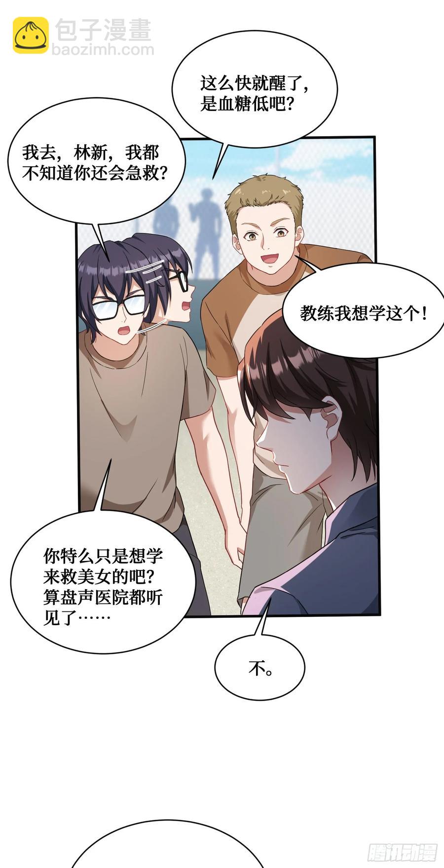 第71话：我无条件相信你~-第75话