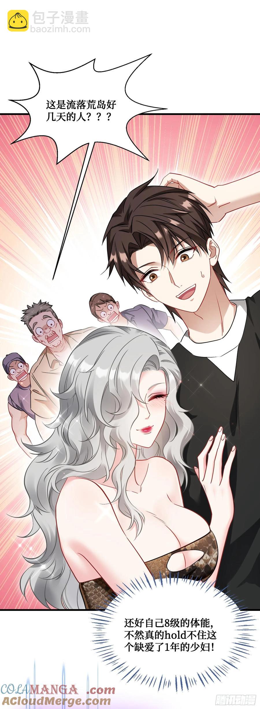 第82话：别说话，温暖我-第83话