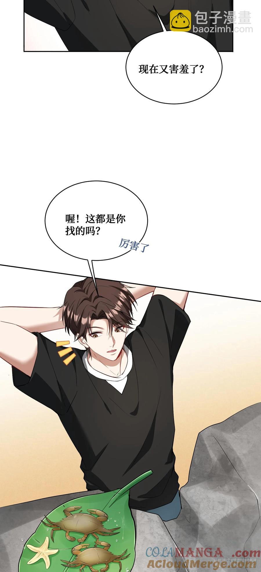 第82话：别说话，温暖我-第83话