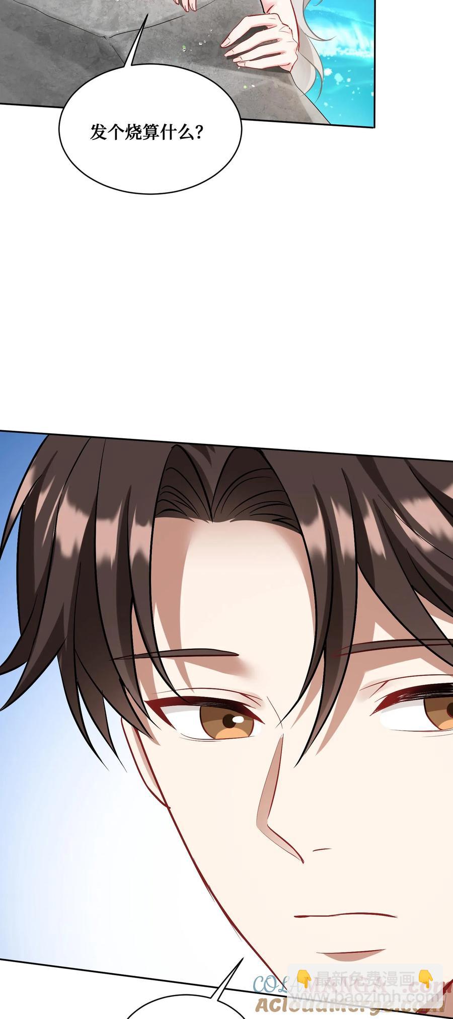 第82话：别说话，温暖我-第83话