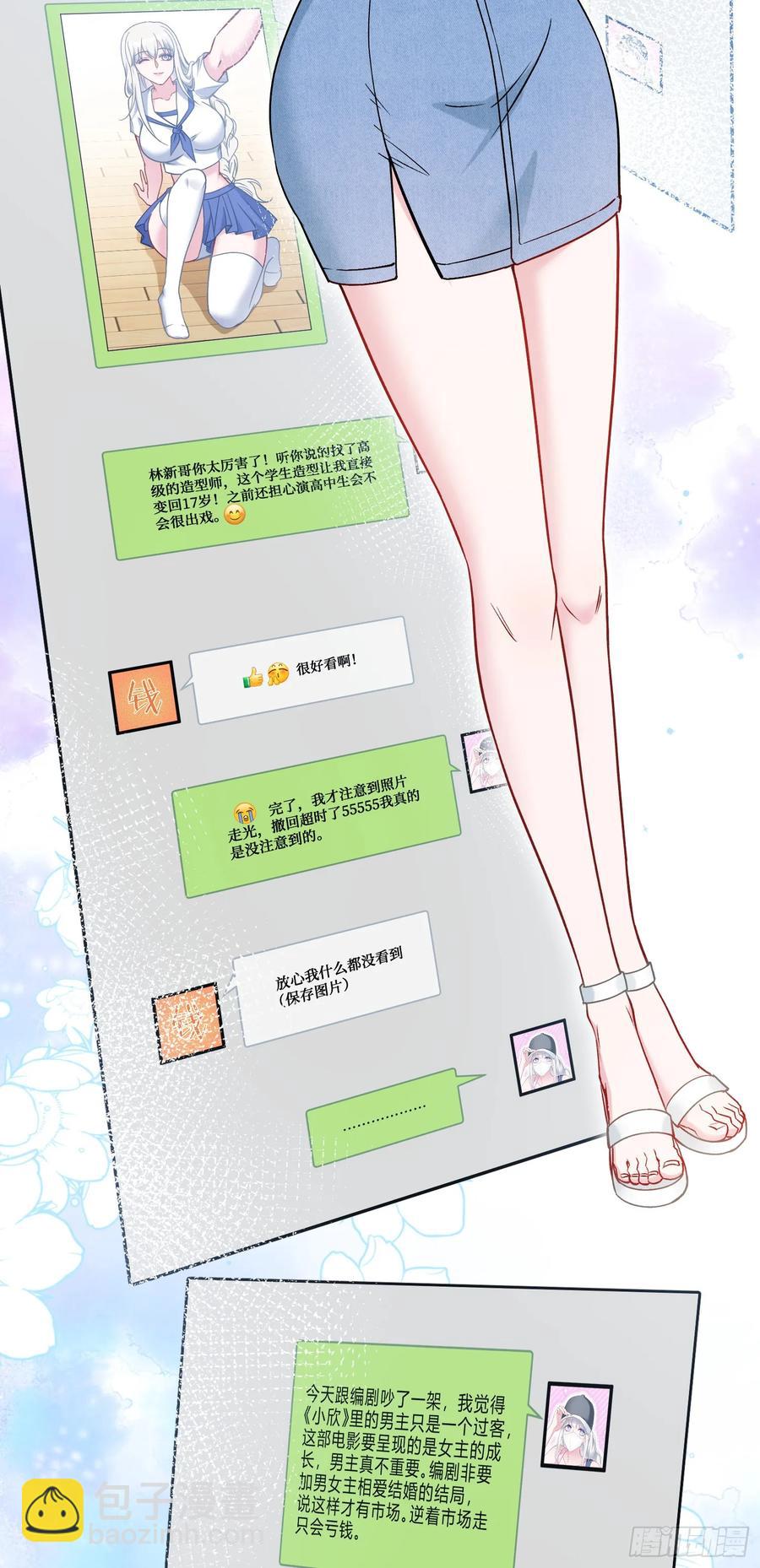 第83话：公关危机-第87话