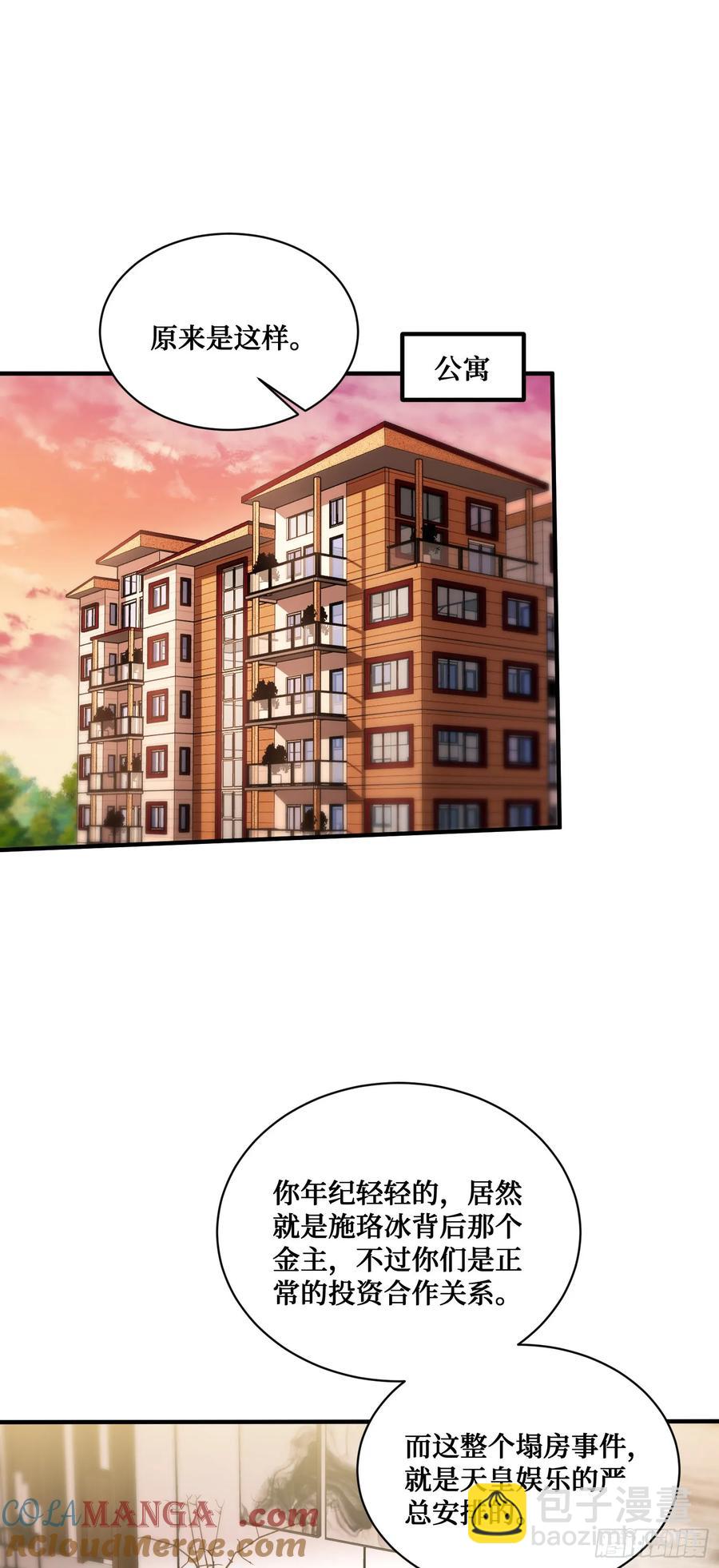 第85话：黑料就值这点钱？？(1/2)-第89话