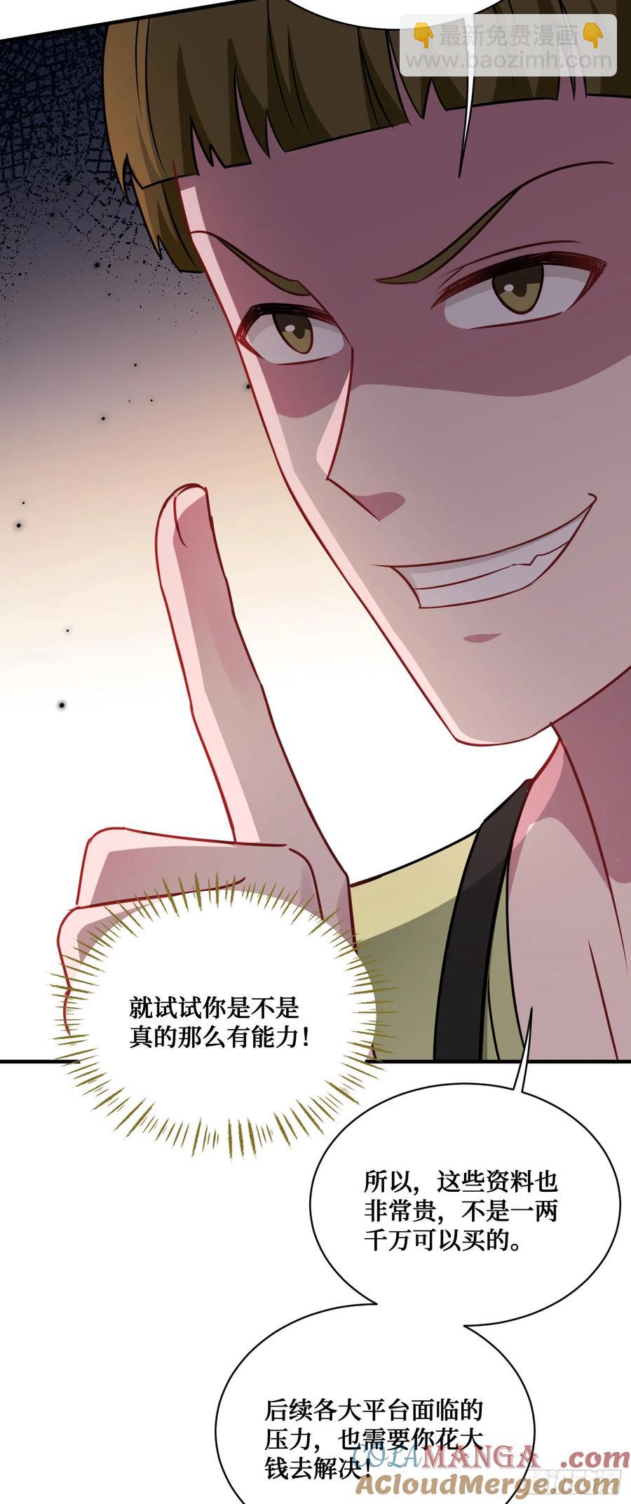 第85话：黑料就值这点钱？？(1/2)-第89话