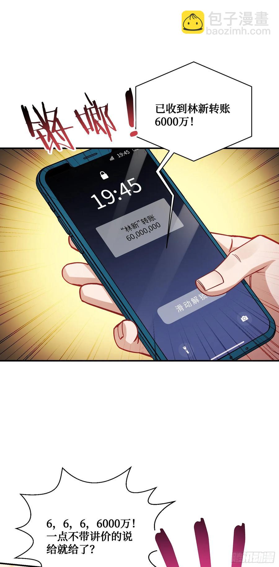 第85话：黑料就值这点钱？？(1/2)-第89话