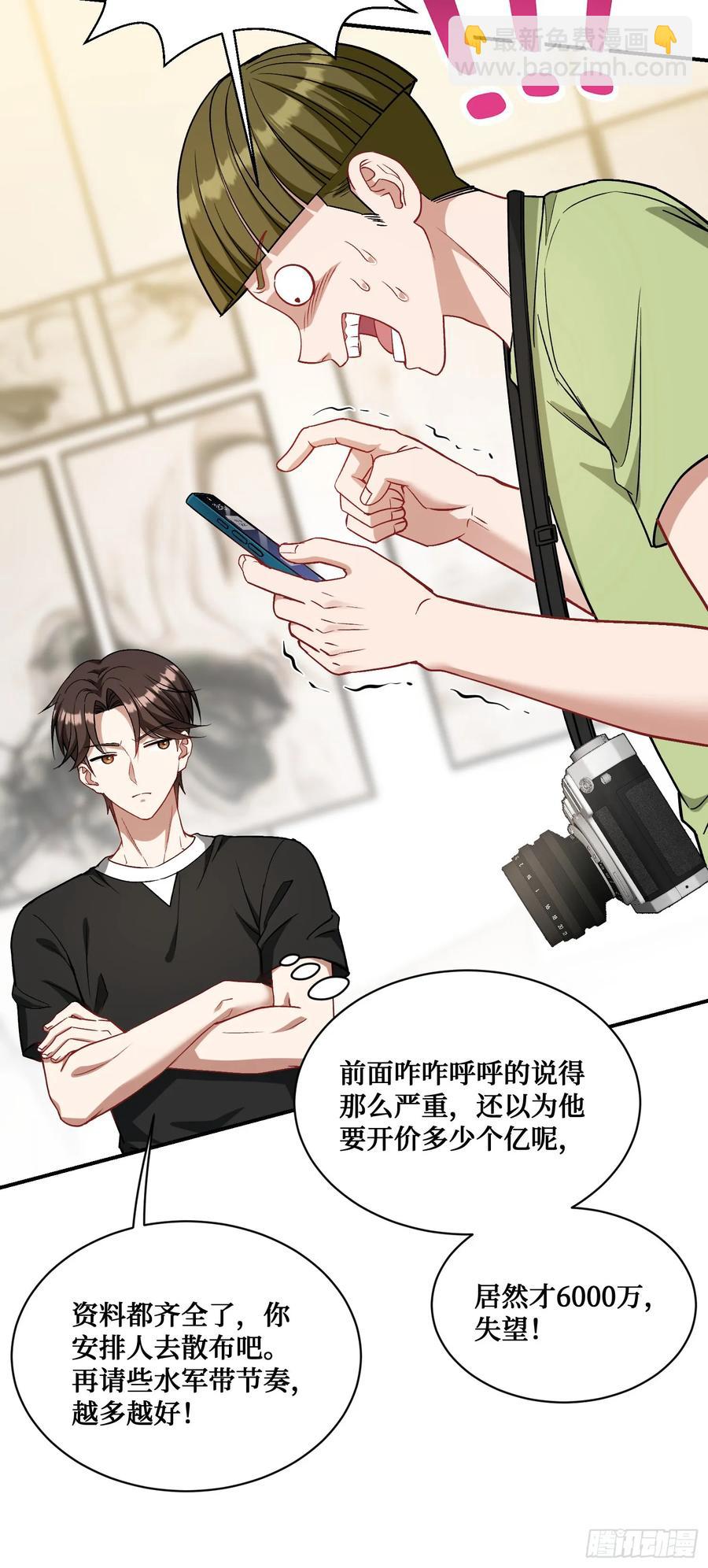 第85话：黑料就值这点钱？？(1/2)-第89话