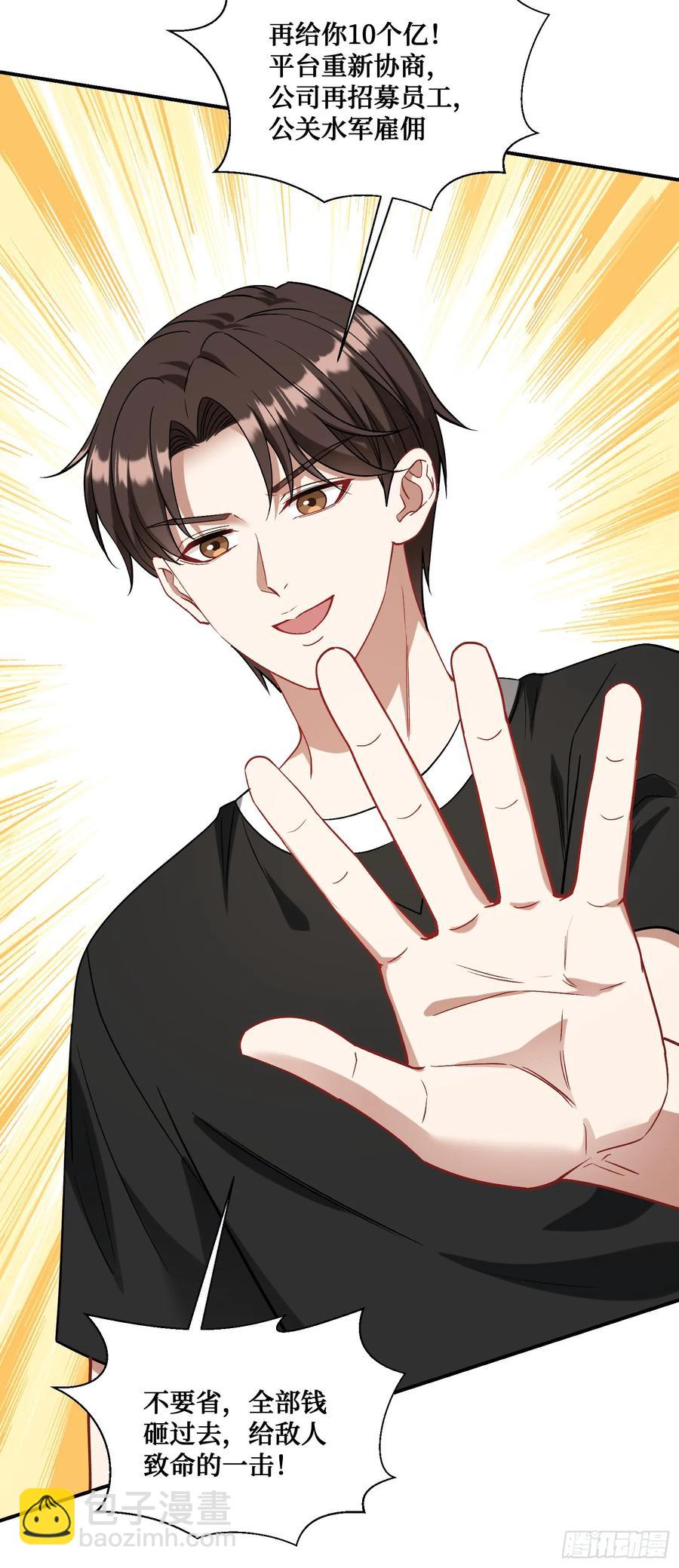 第85话：黑料就值这点钱？？(1/2)-第89话