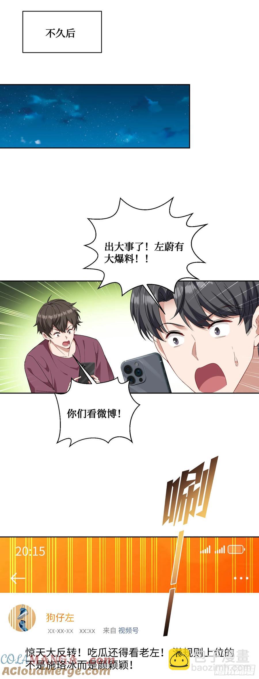 第85话：黑料就值这点钱？？(1/2)-第89话