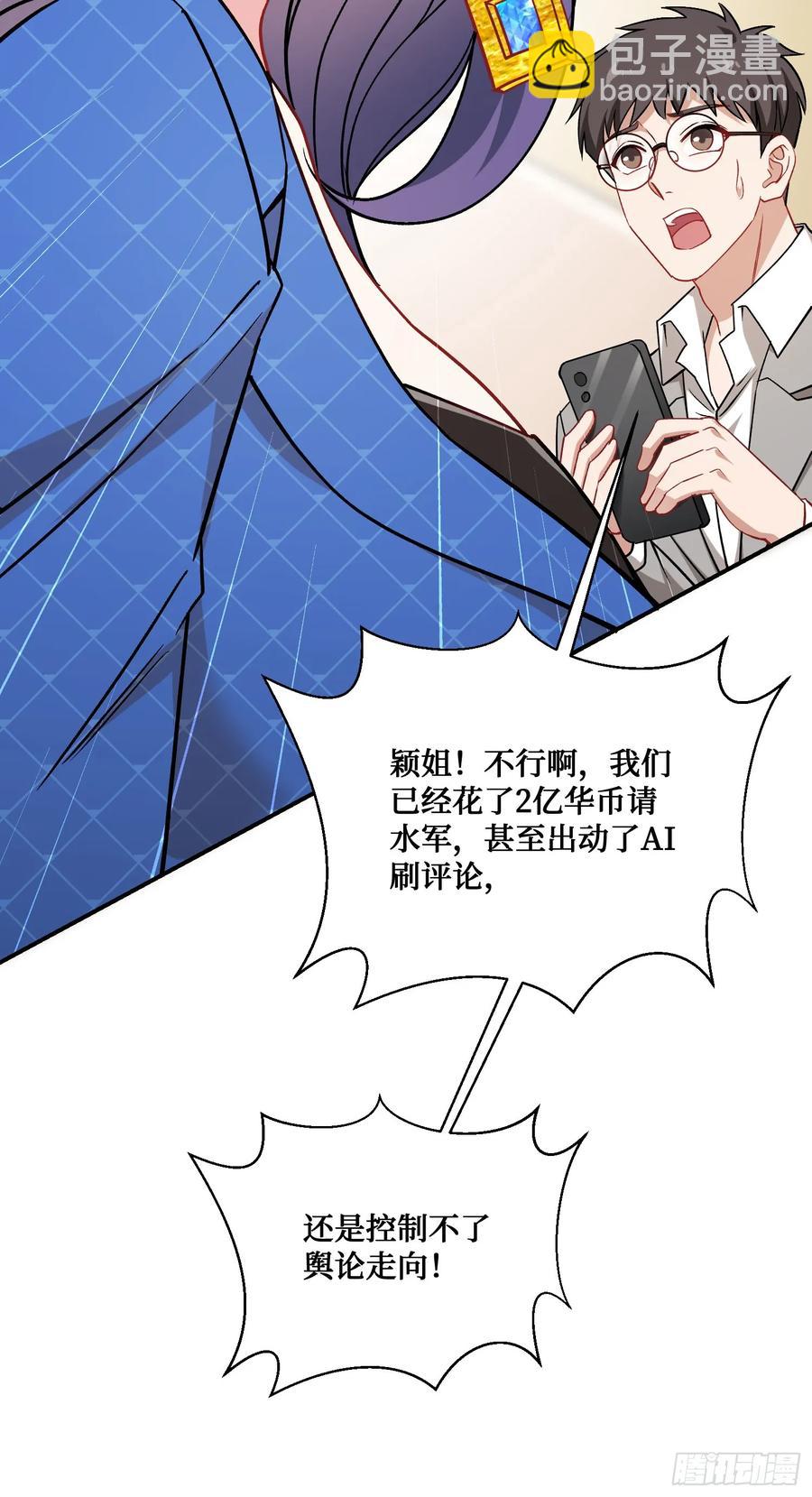 第85话：黑料就值这点钱？？(1/2)-第89话