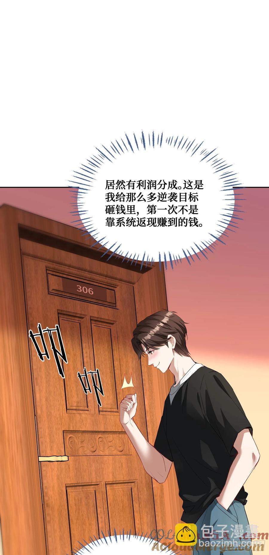 第86话：你睡醒啦？-第85话