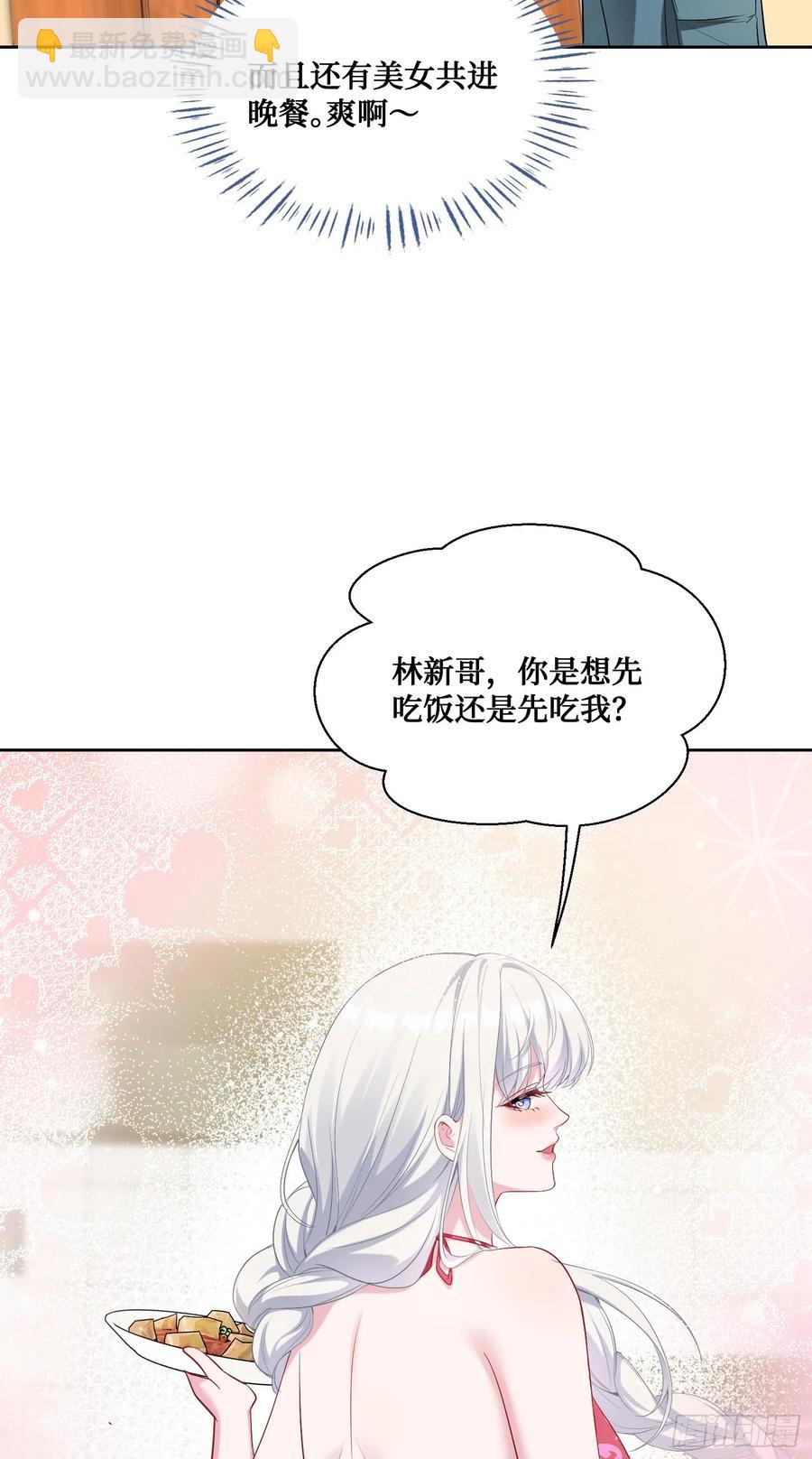 第86话：你睡醒啦？-第85话