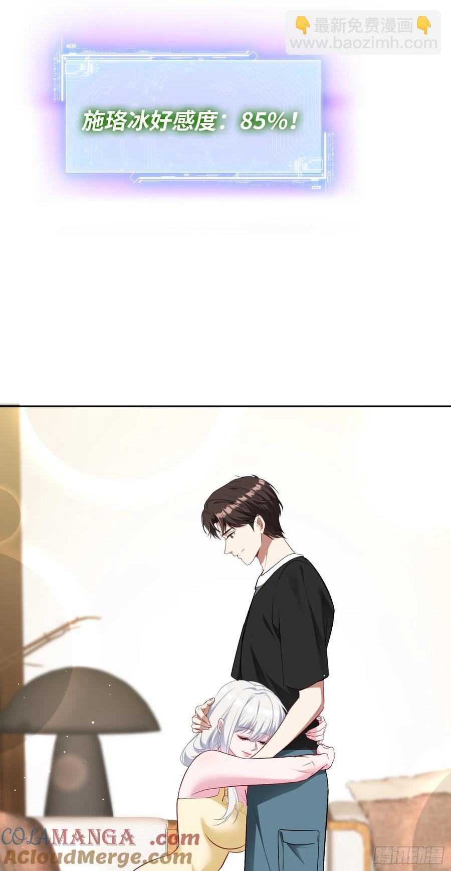 第86话：你睡醒啦？-第85话