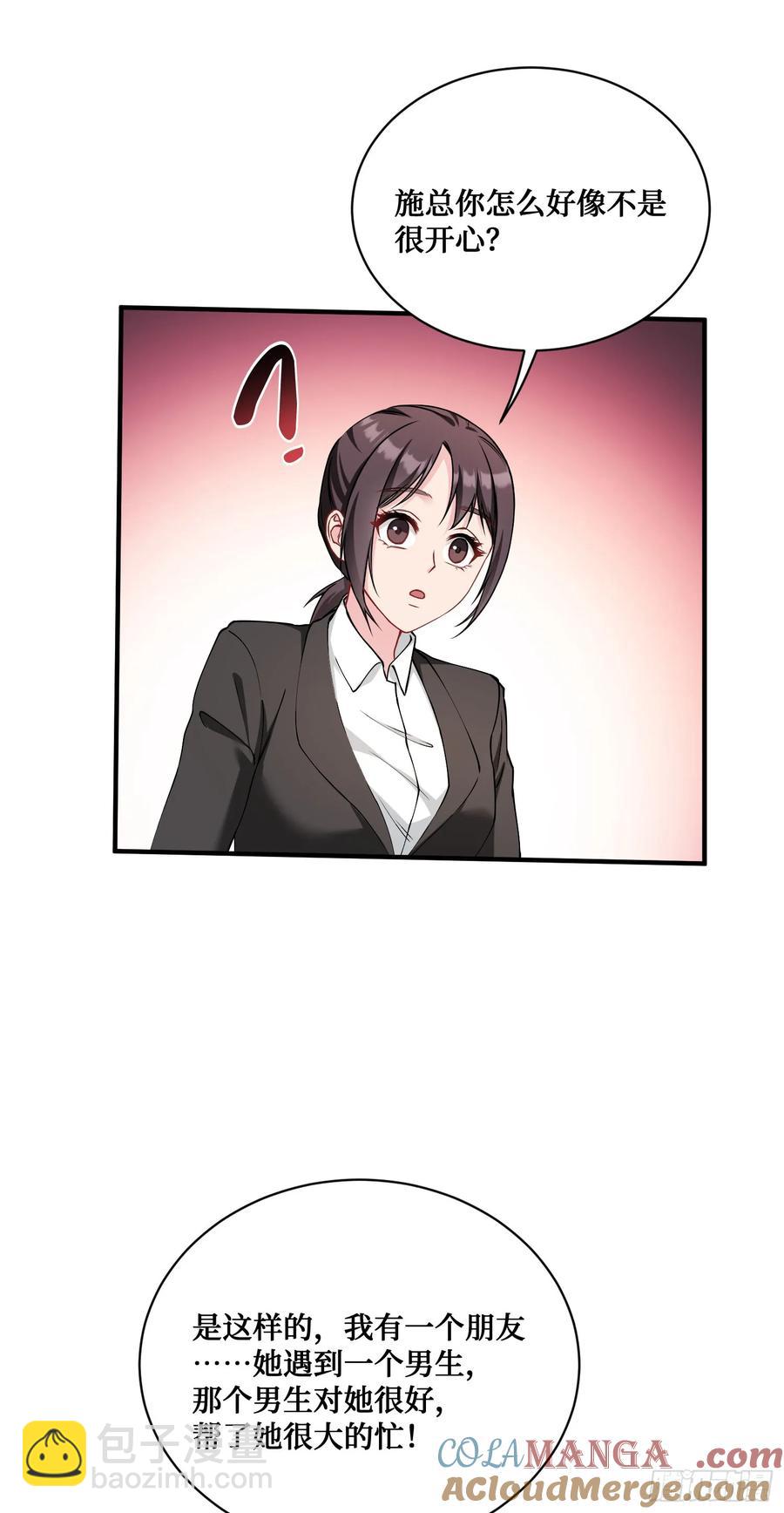 第86话：你睡醒啦？-第85话