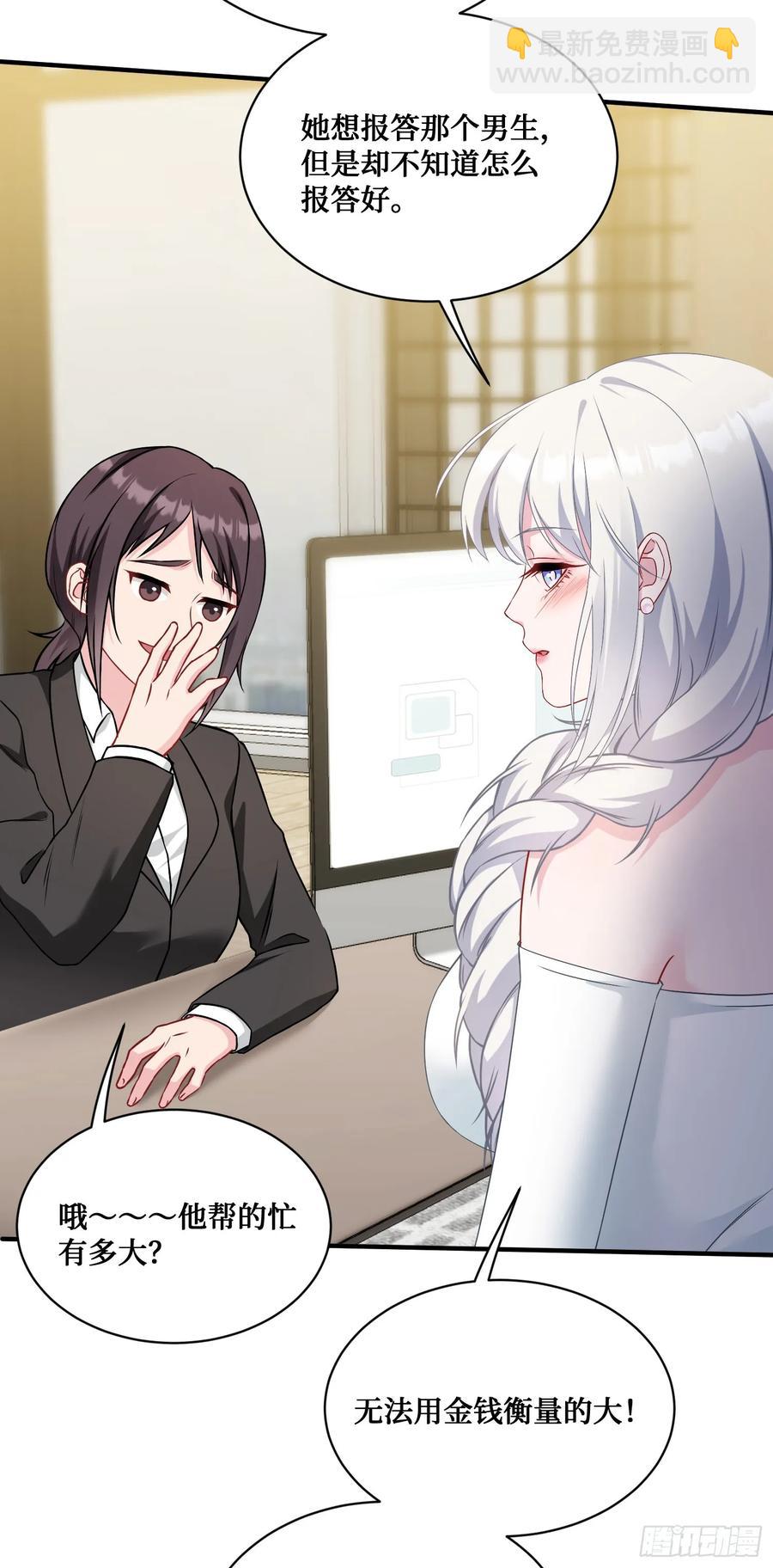 第86话：你睡醒啦？-第85话