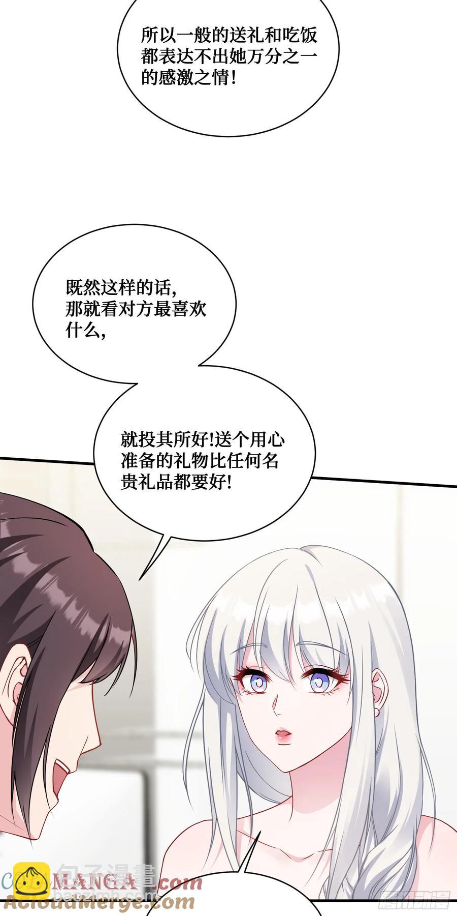 第86话：你睡醒啦？-第85话