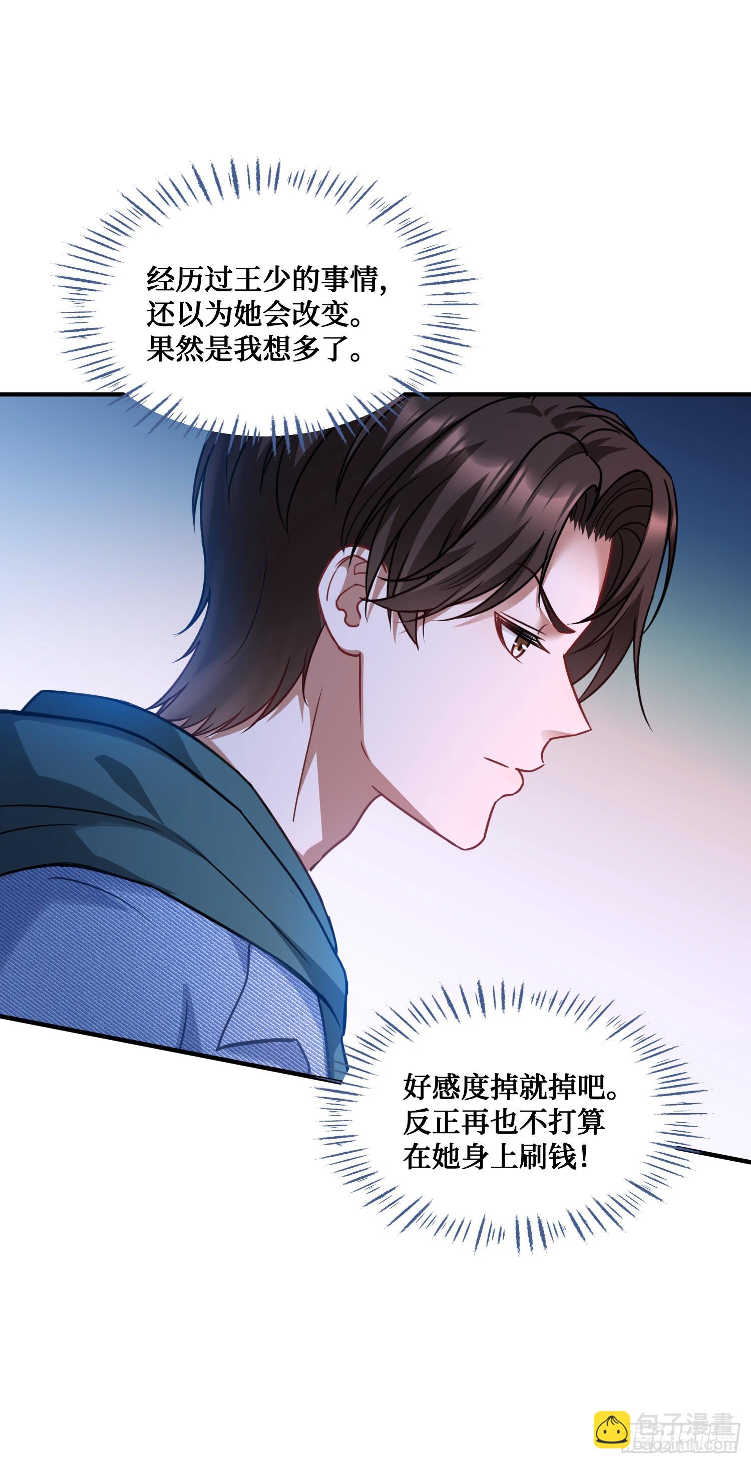 第8话：悔不当初(1/2)-第9话