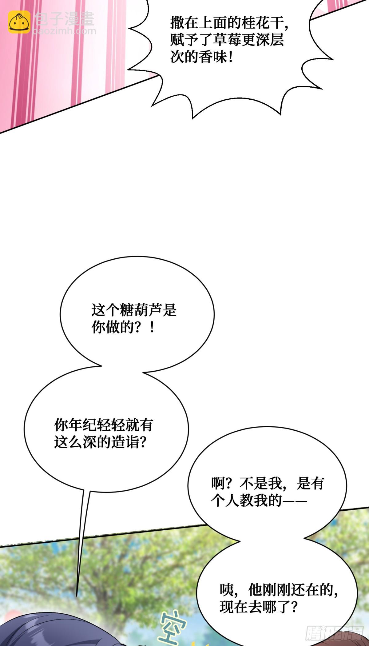 第92话：好吃到爆衣(1/2)-第93话