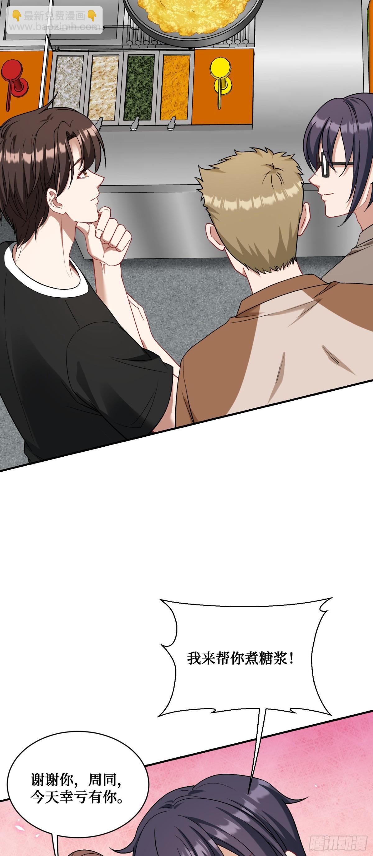 第92话：好吃到爆衣(1/2)-第93话