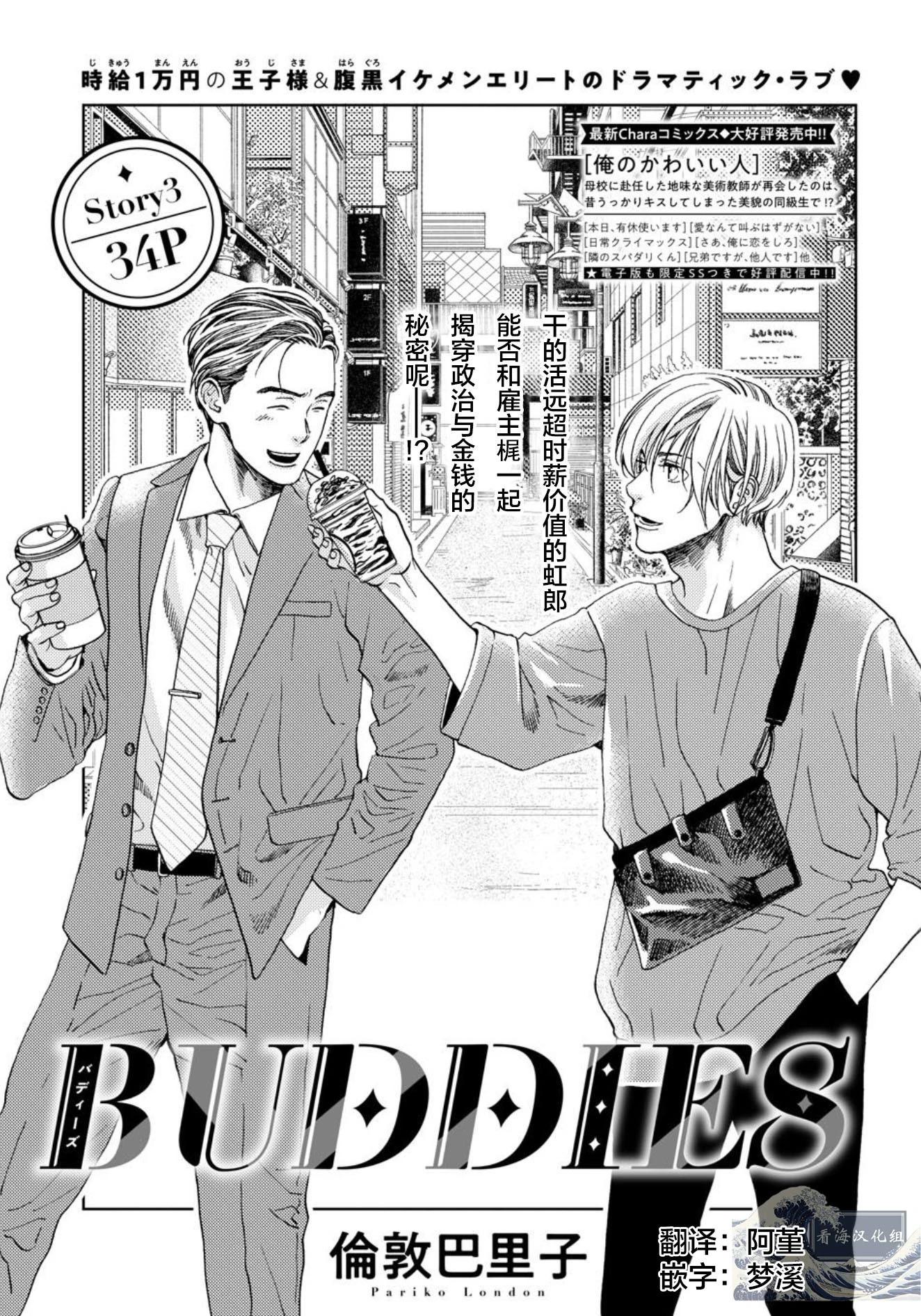 BUDDIES - 第03話 - 1