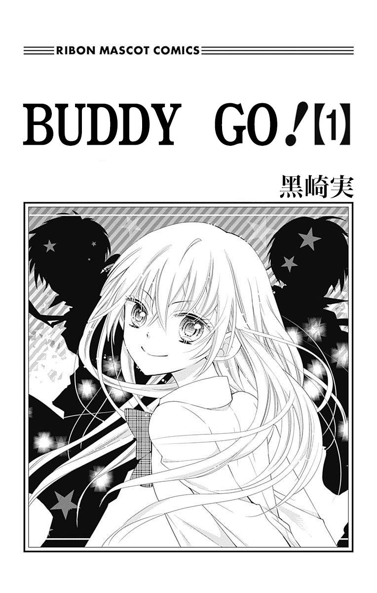buddy go！ - 第01話(1/2) - 3