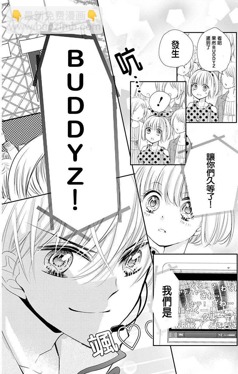 buddy go！ - 第03話 - 4