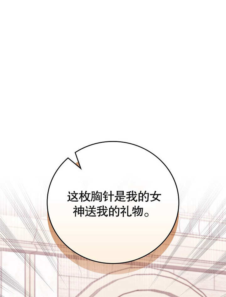 不得不成爲惡女的理由 - 第29話(1/3) - 1
