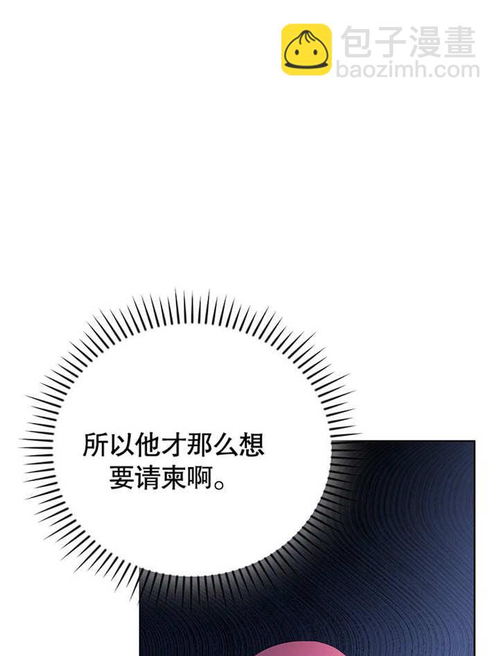 不得不成爲惡女的理由 - 第29話(1/3) - 5