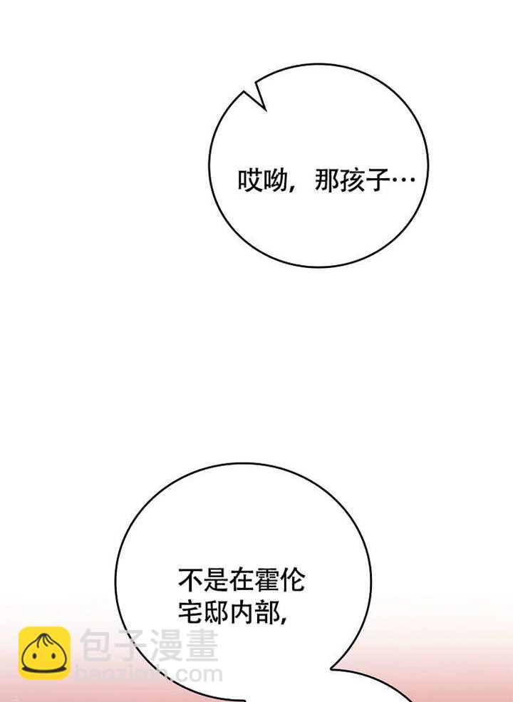 不得不成爲惡女的理由 - 第37話(1/3) - 1