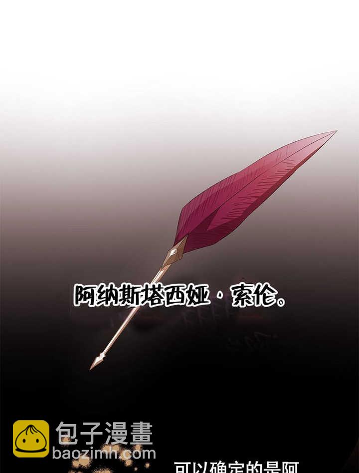 不得不成爲惡女的理由 - 第41話(1/3) - 2