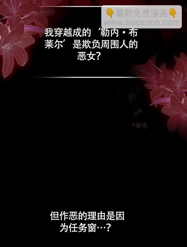 不得不成爲惡女的理由 - 第41話(1/3) - 5