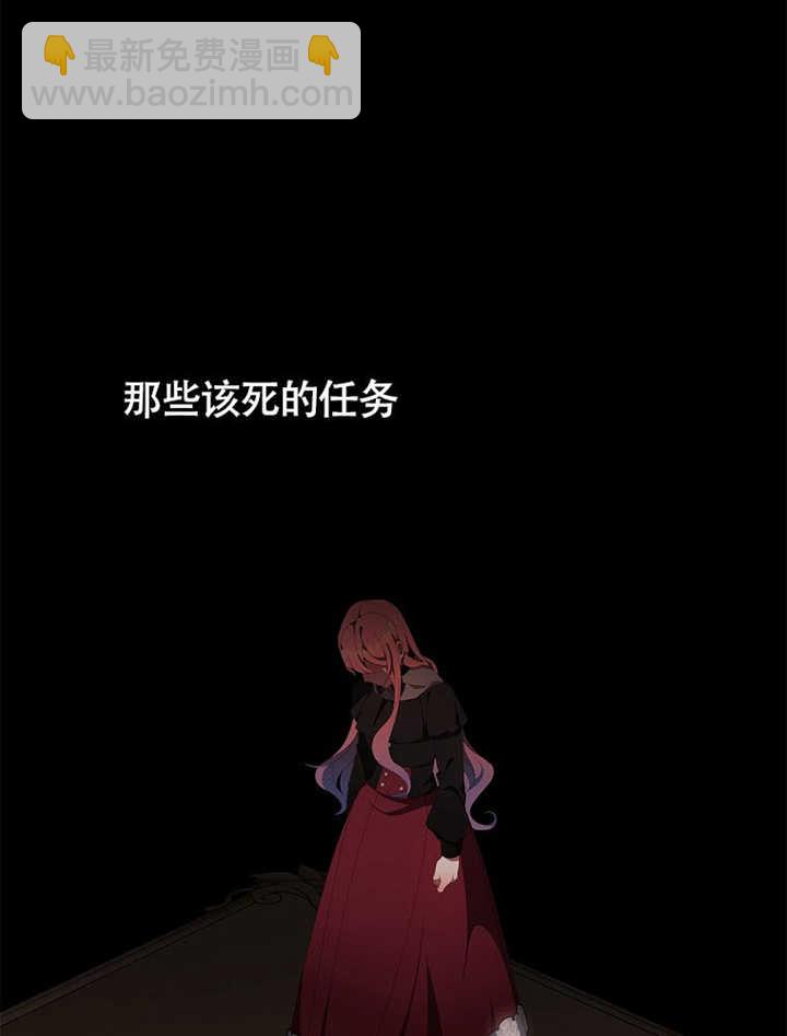 不得不成爲惡女的理由 - 第41話(1/3) - 6