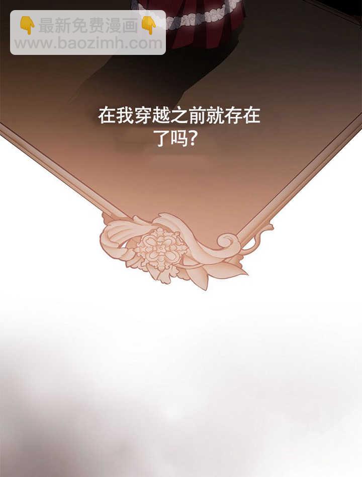 不得不成爲惡女的理由 - 第41話(1/3) - 7