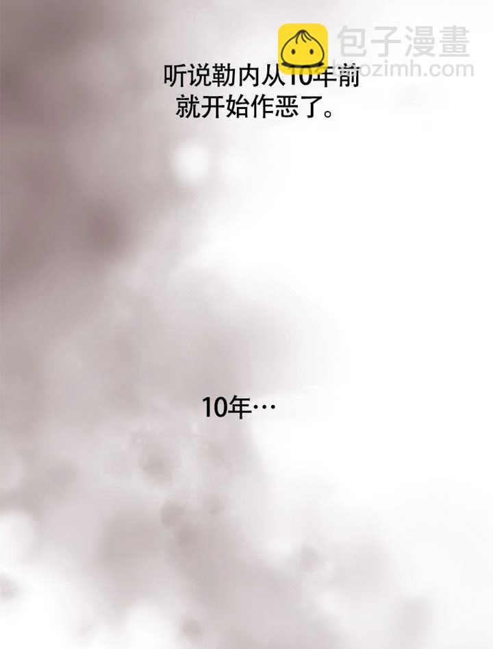 不得不成爲惡女的理由 - 第41話(1/3) - 8