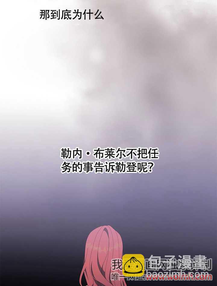 不得不成爲惡女的理由 - 第41話(1/3) - 1