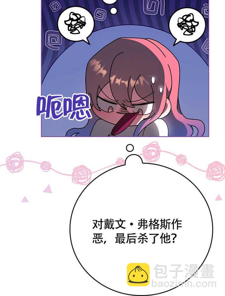不得不成爲惡女的理由 - 第41話(1/3) - 3