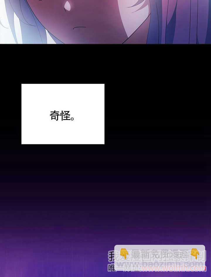 不得不成爲惡女的理由 - 第41話(1/3) - 5